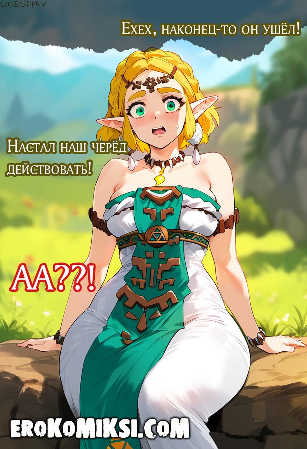 6-39 Порно комикс Легенда о Зельде. Армейская Шлюха.
