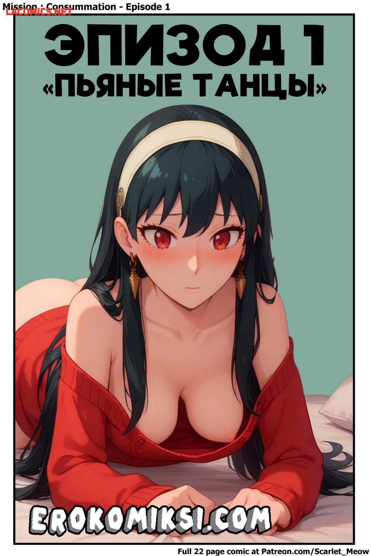1-52 Порно комикс Пьяные танцы. Эпизод 1.