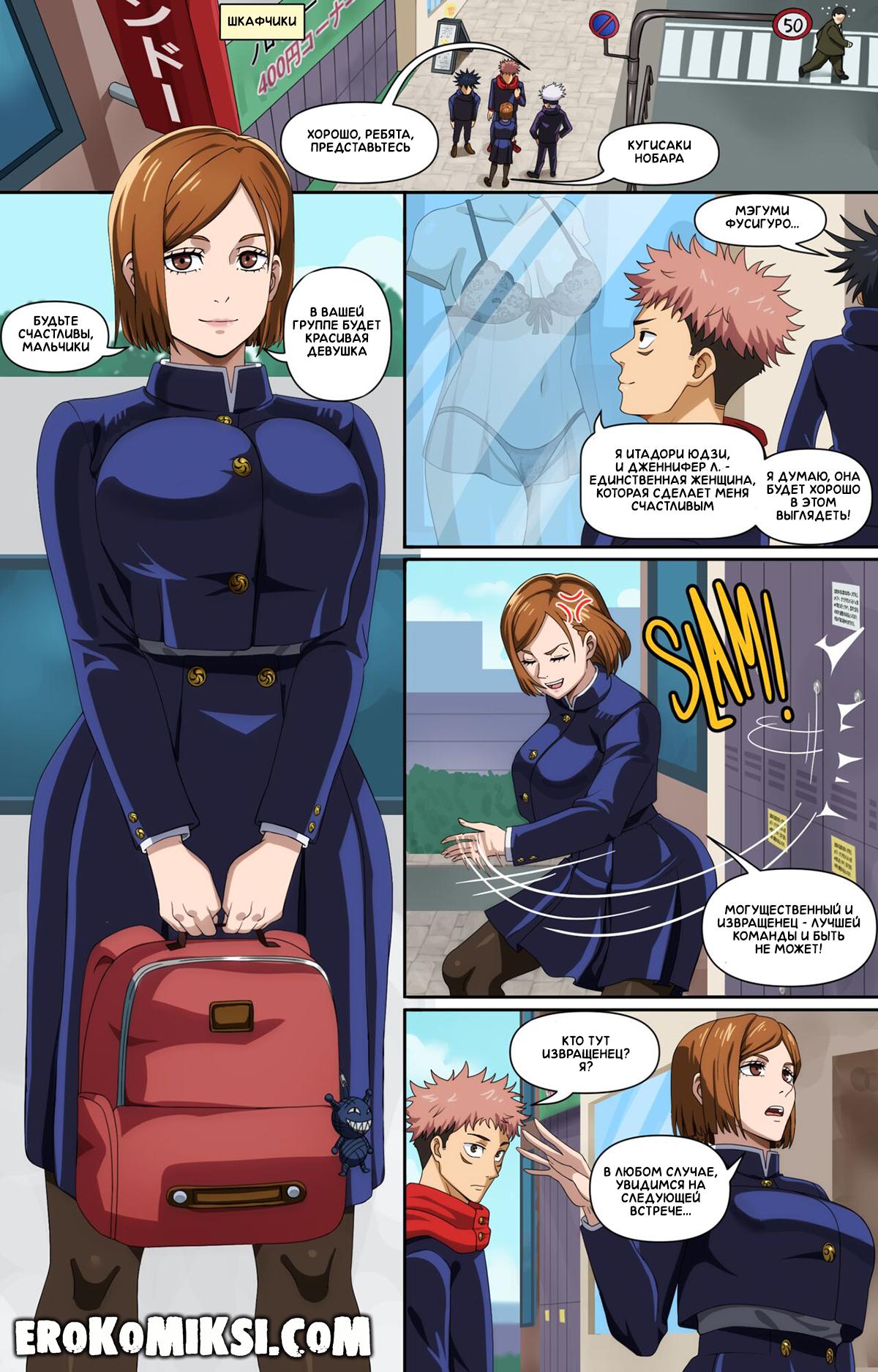 1-68 Порно комикс Магическая Битва. Знакомство с Итадори. ОБНОВЛЕНО!!! ДОБАВЛЕНЫ НОВЫЕ СТРАНИЦЫ!!!