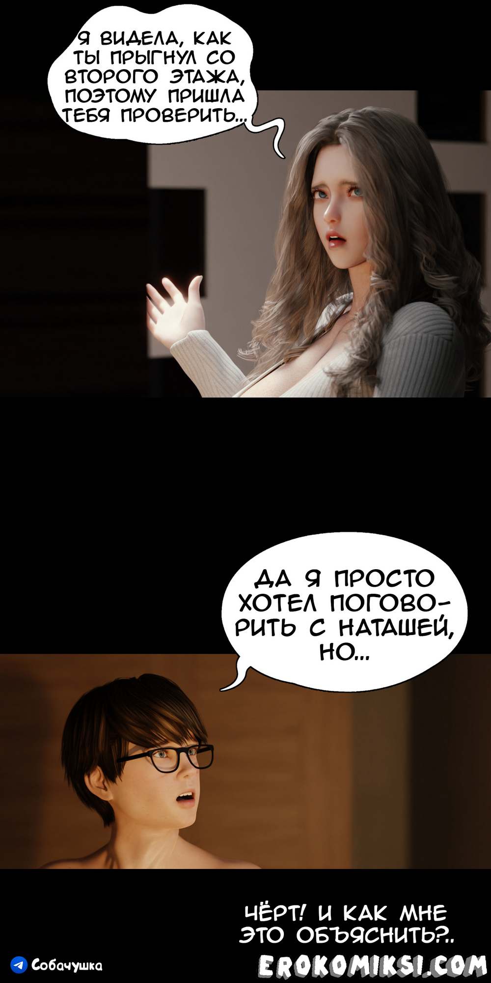 12-13 Порно комикс Marvel. Моя соседка — Вдова. Часть 5.