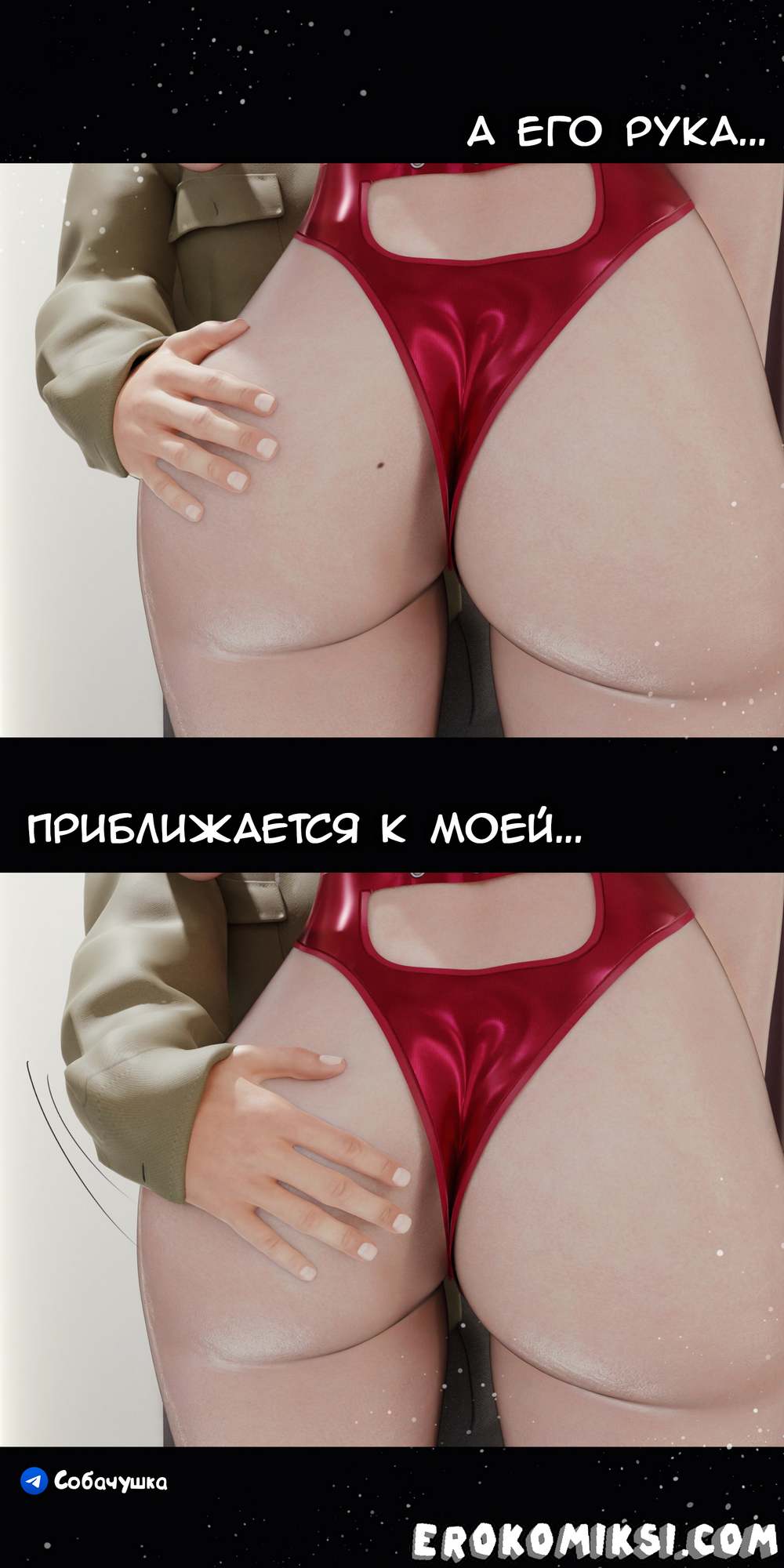 140 Порно комикс Marvel. Моя соседка — Вдова. Часть 5.