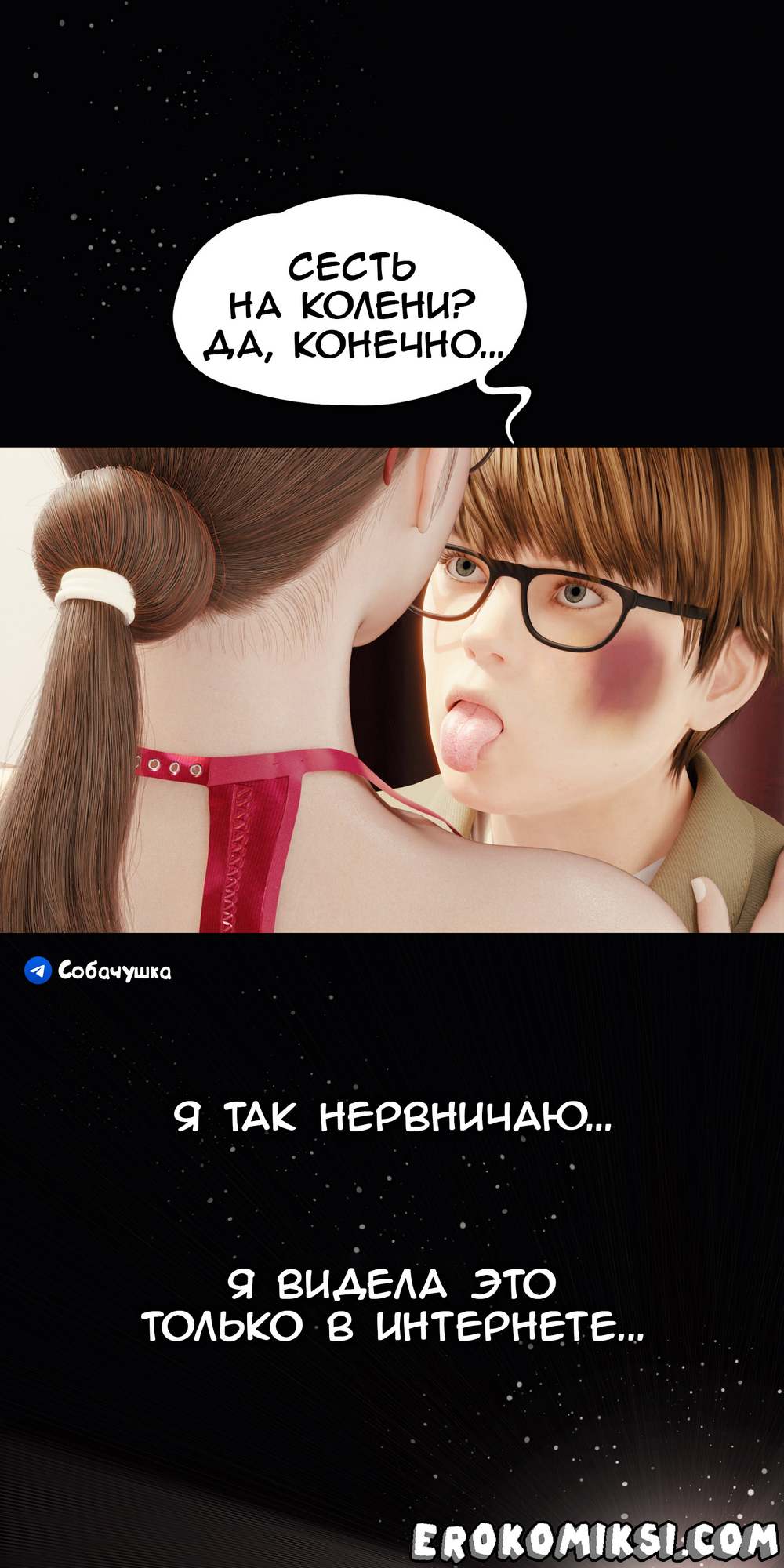 147 Порно комикс Marvel. Моя соседка — Вдова. Часть 5.