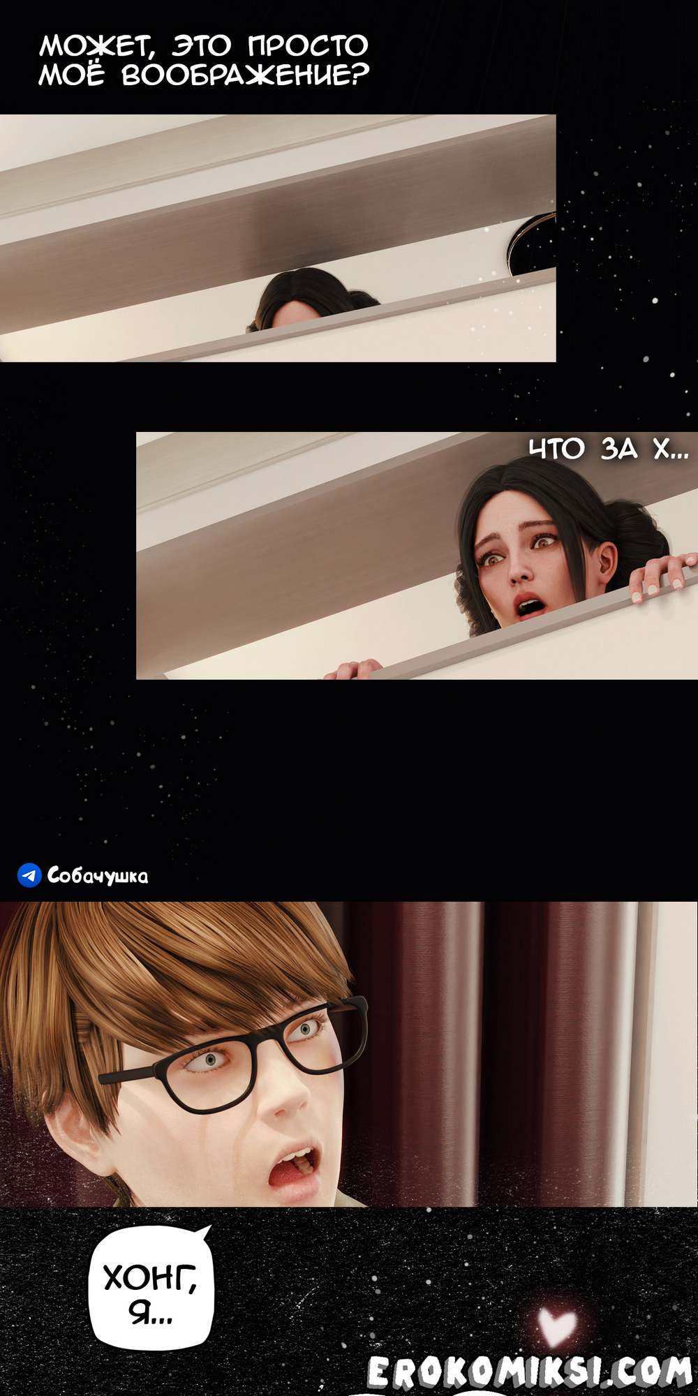 149 Порно комикс Marvel. Моя соседка — Вдова. Часть 5.