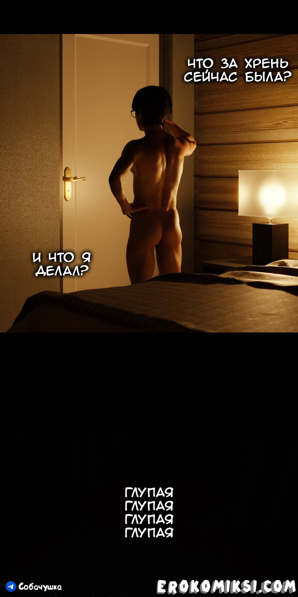 28-7 Порно комикс Marvel. Моя соседка — Вдова. Часть 5.