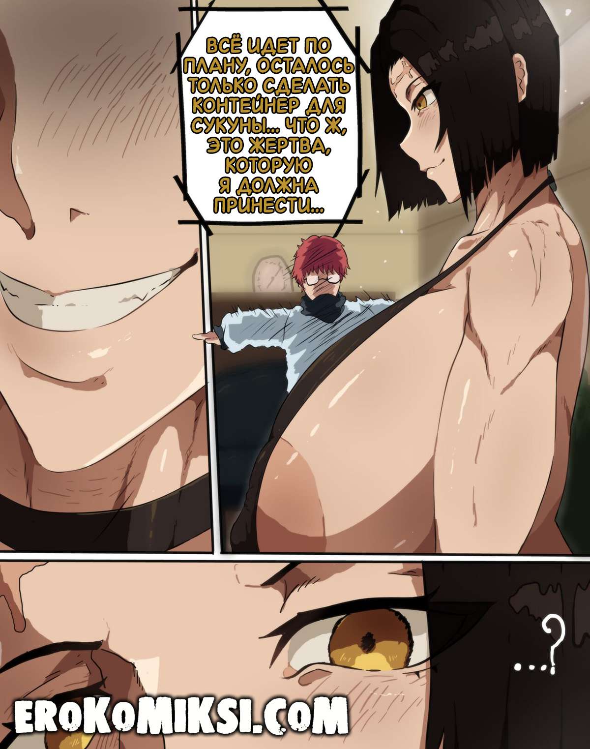 3-42 Порно комикс Магическая Битва. Всё идёт (не) по плану.