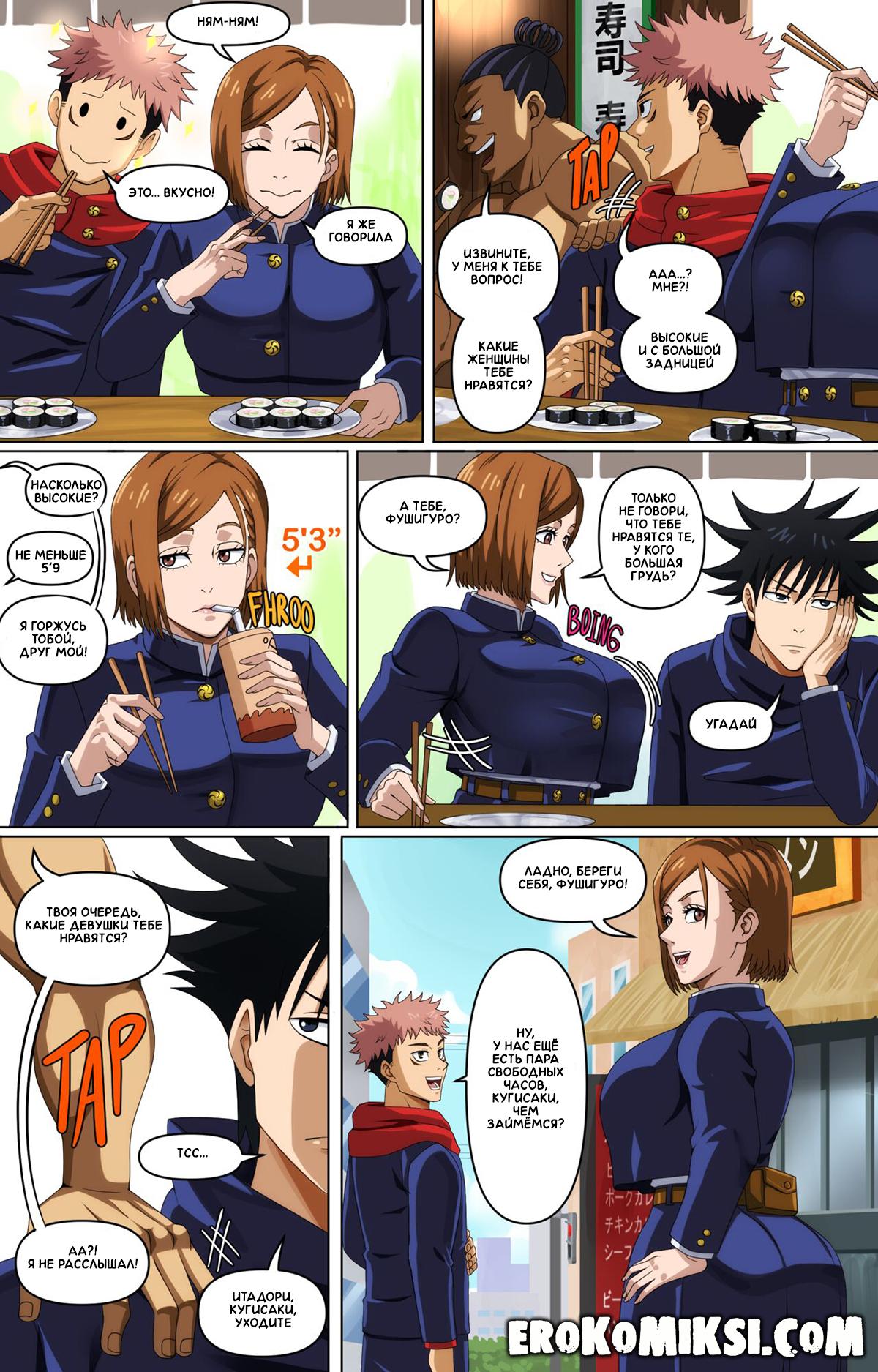 3-64 Порно комикс Магическая Битва. Знакомство с Итадори. ОБНОВЛЕНО!!! ДОБАВЛЕНЫ НОВЫЕ СТРАНИЦЫ!!!