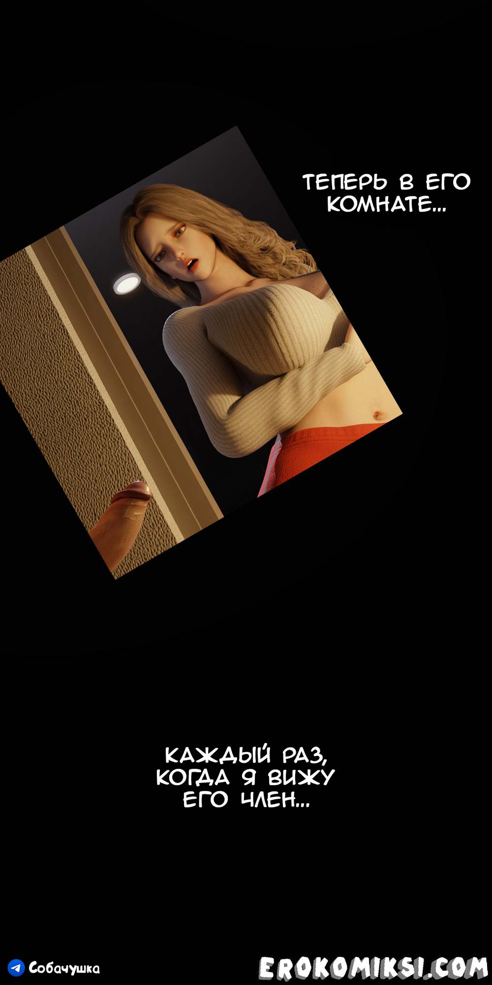 31-5 Порно комикс Marvel. Моя соседка — Вдова. Часть 5.