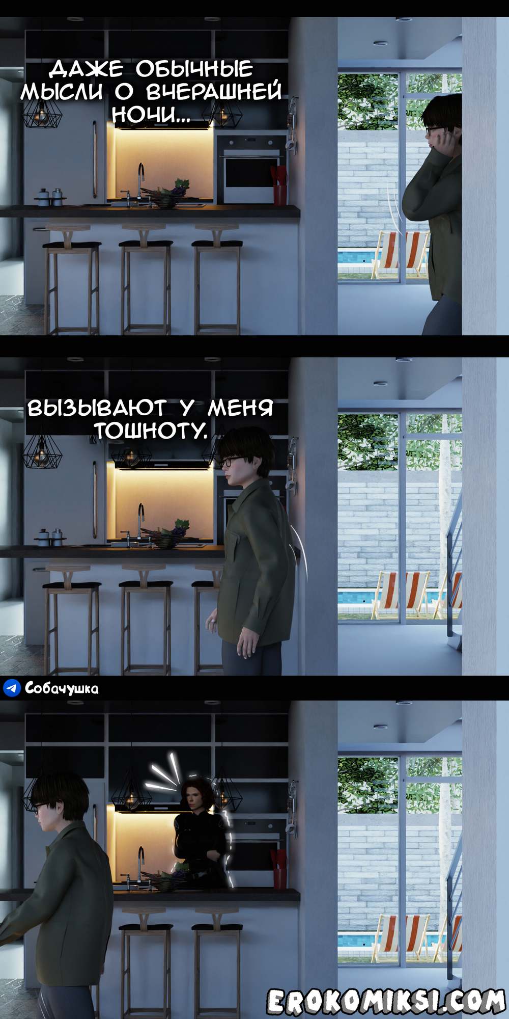 37-2 Порно комикс Marvel. Моя соседка — Вдова. Часть 5.