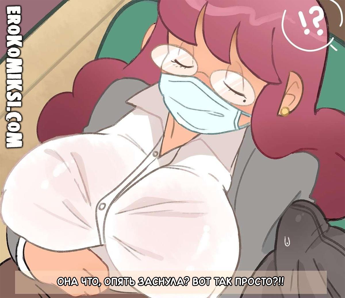 4-6 Порно комикс Час пик в автобусе. ОБНОВЛЕНО!!! ДОБАВЛЕНЫ НОВЫЕ СТРАНИЦЫ!!!