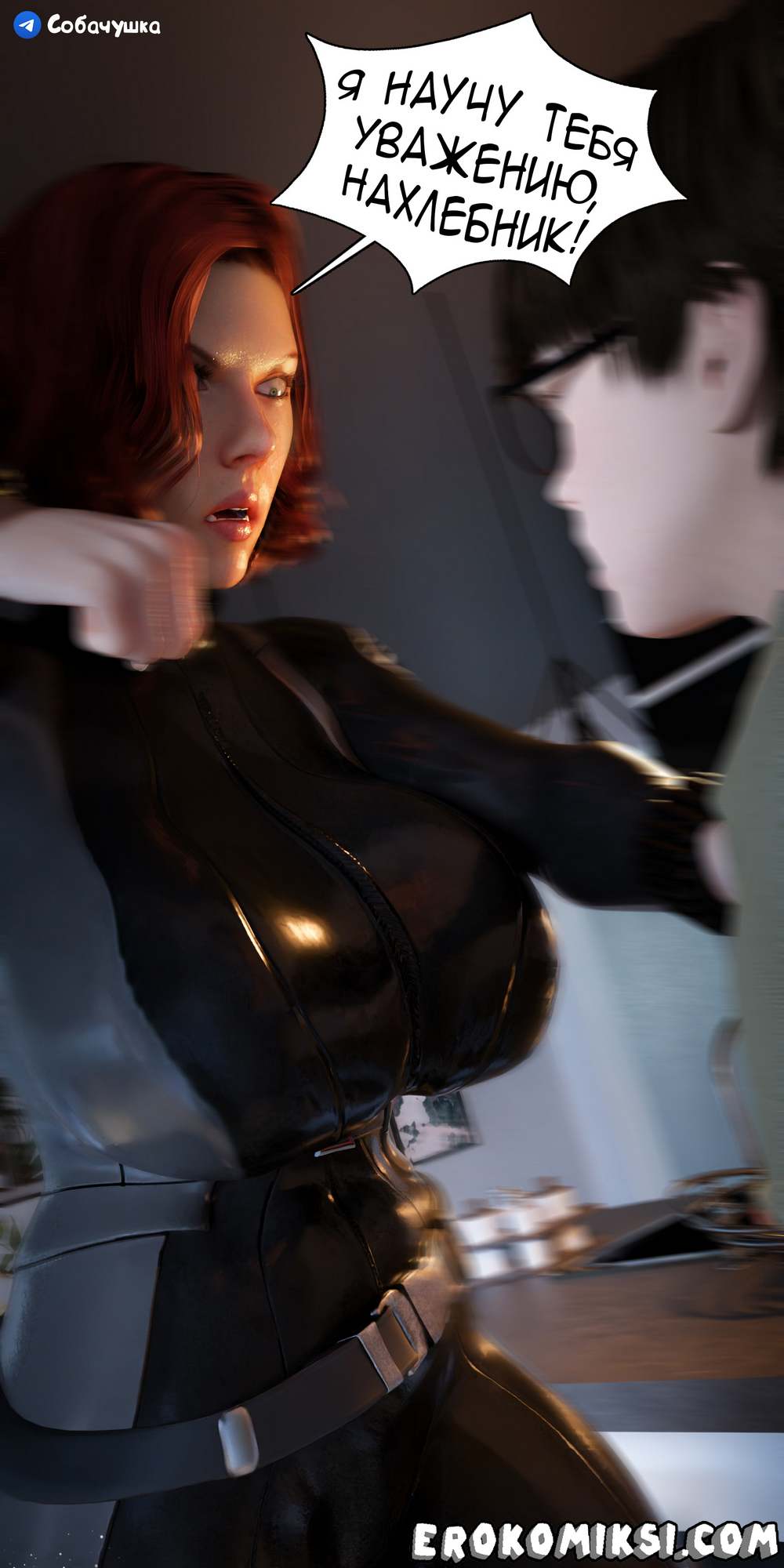 46-2 Порно комикс Marvel. Моя соседка — Вдова. Часть 5.