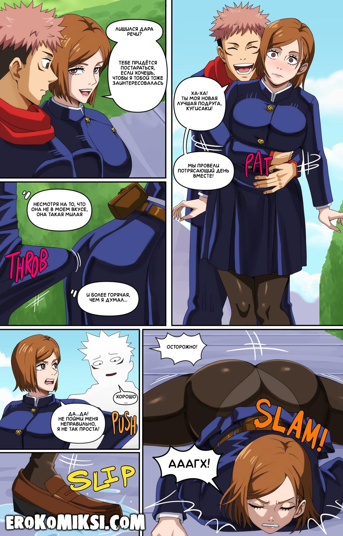 5-60 Порно комикс Магическая Битва. Знакомство с Итадори. ОБНОВЛЕНО!!! ДОБАВЛЕНЫ НОВЫЕ СТРАНИЦЫ!!!