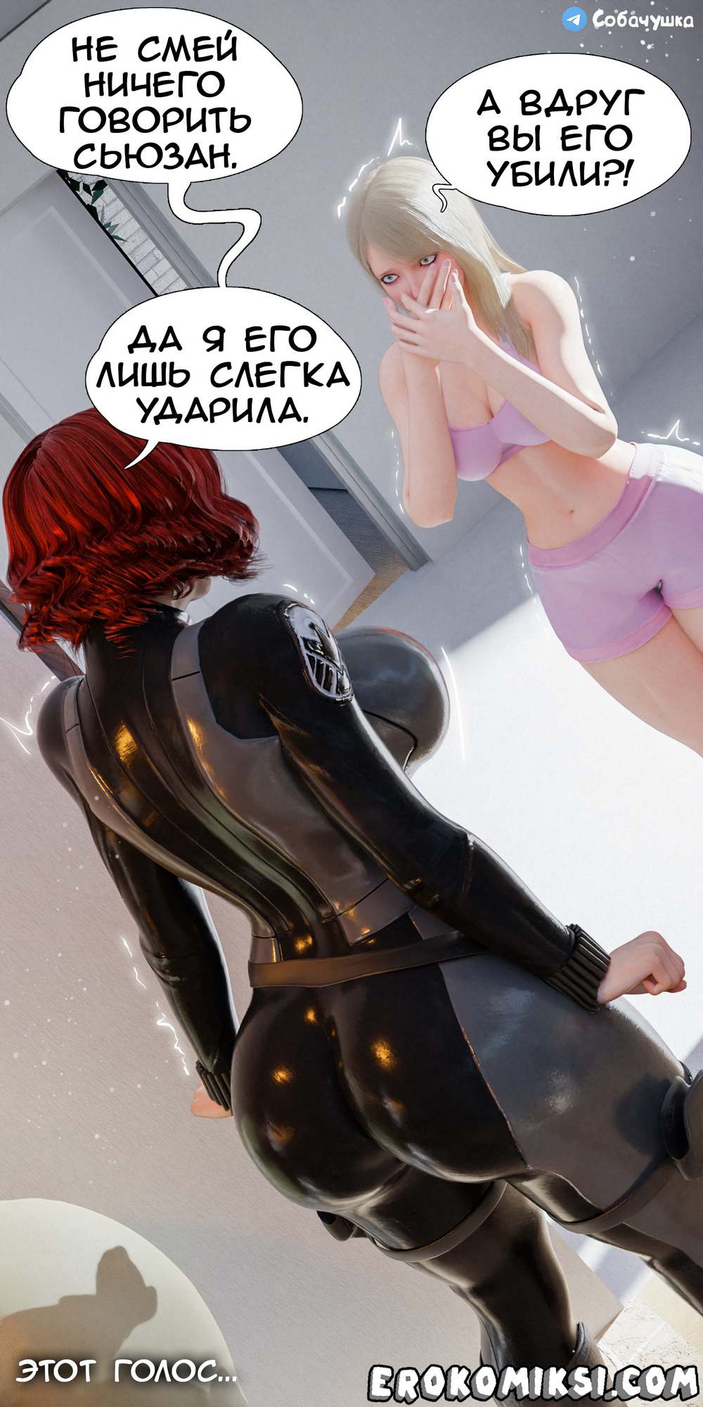 56-2 Порно комикс Marvel. Моя соседка — Вдова. Часть 5.
