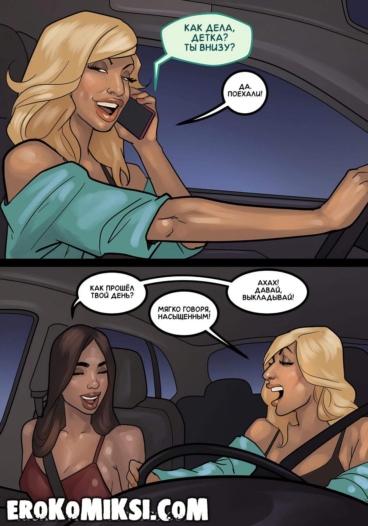 66-3 Порно комикс Апартаменты 1В. ОБНОВЛЕНО!!! ДОБАВЛЕНЫ НОВЫЕ СТРАНИЦЫ!!!