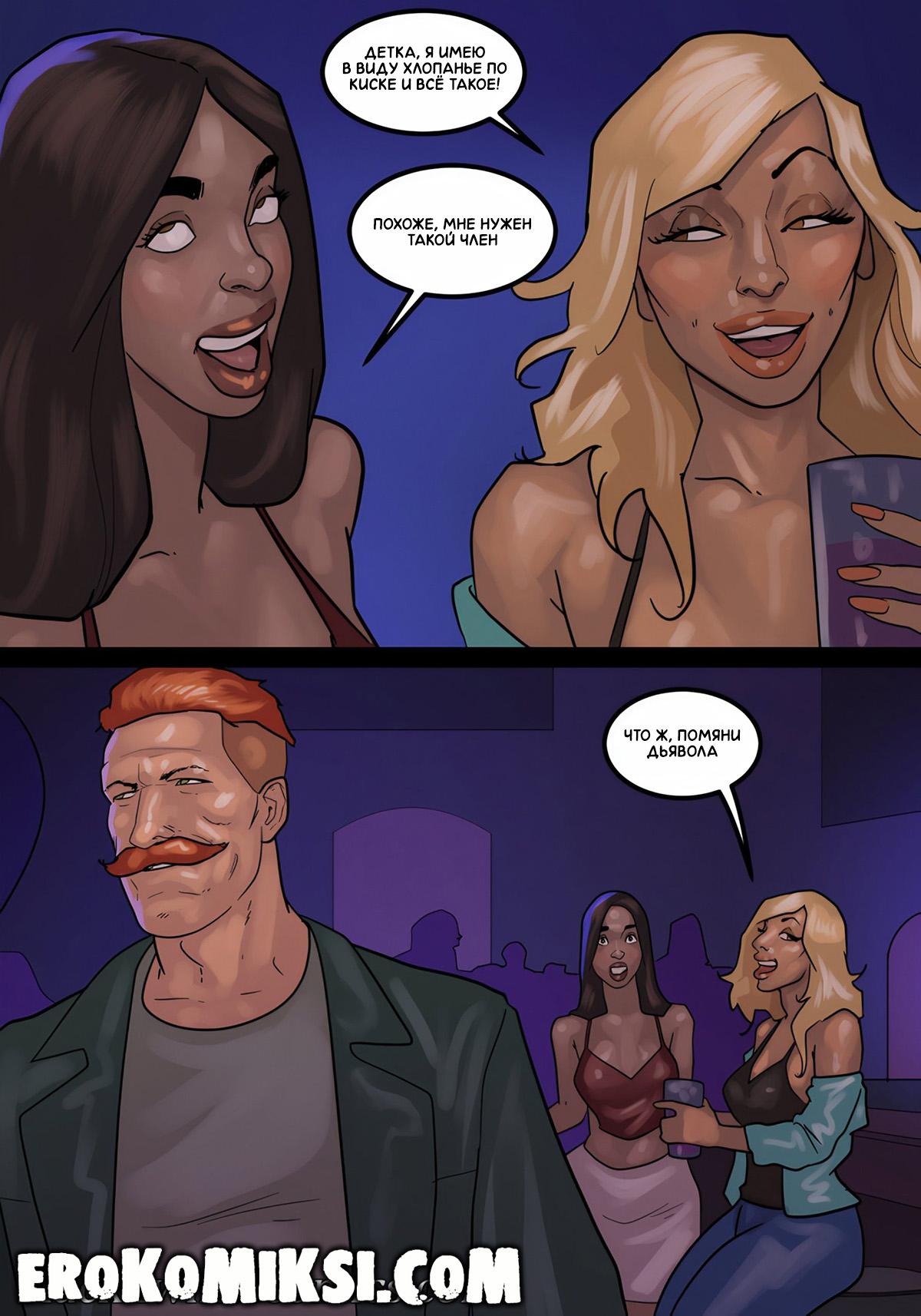 68-3 Порно комикс Апартаменты 1В. ОБНОВЛЕНО!!! ДОБАВЛЕНЫ НОВЫЕ СТРАНИЦЫ!!!