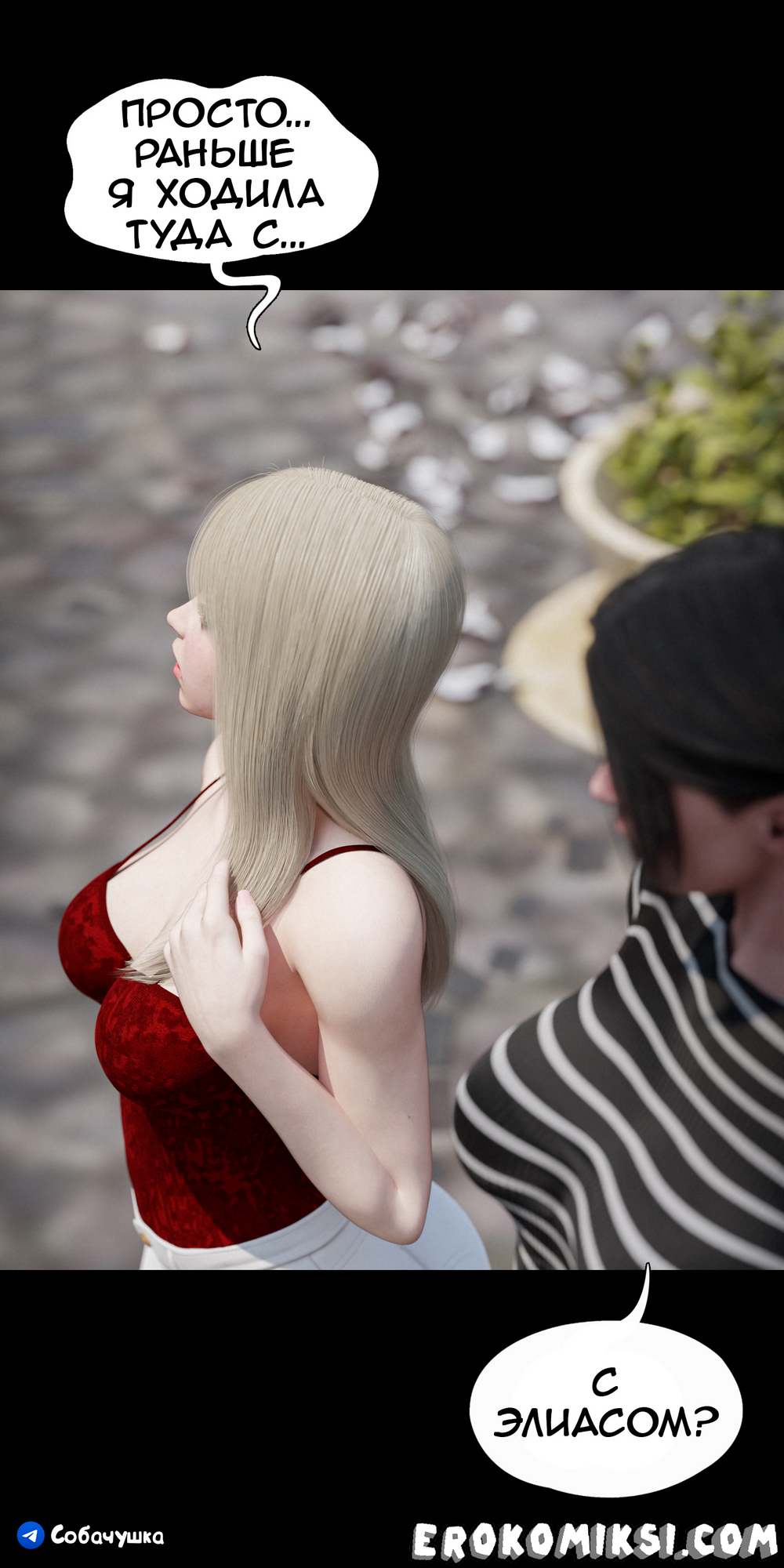 87-1 Порно комикс Marvel. Моя соседка — Вдова. Часть 5.