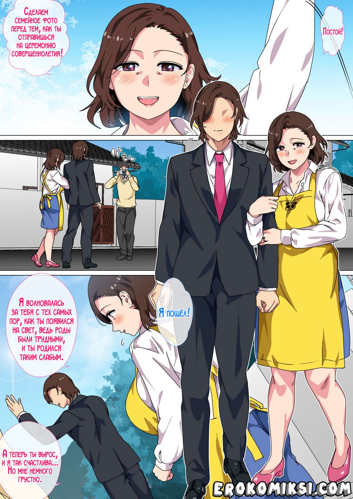 inakamachihaha_003 Порно комикс В этом маленьком городке, в день совершеннолетия сына, мать должна лишить его девственности!