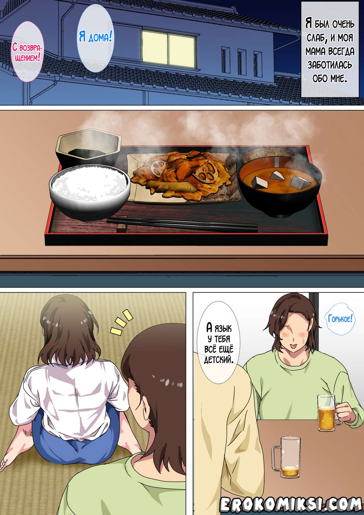 inakamachihaha_005 Порно комикс В этом маленьком городке, в день совершеннолетия сына, мать должна лишить его девственности!