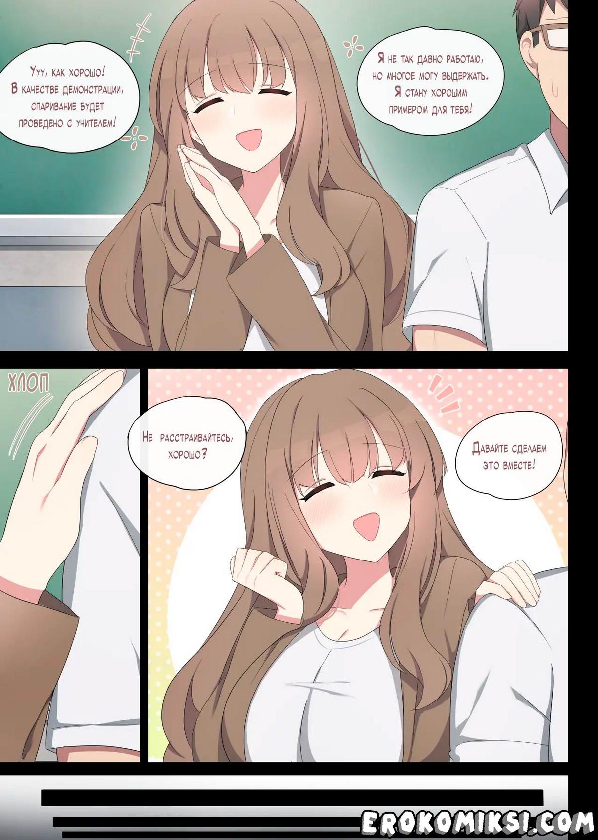 05-4 Порно комикс Практика спаривания. Часть 2.