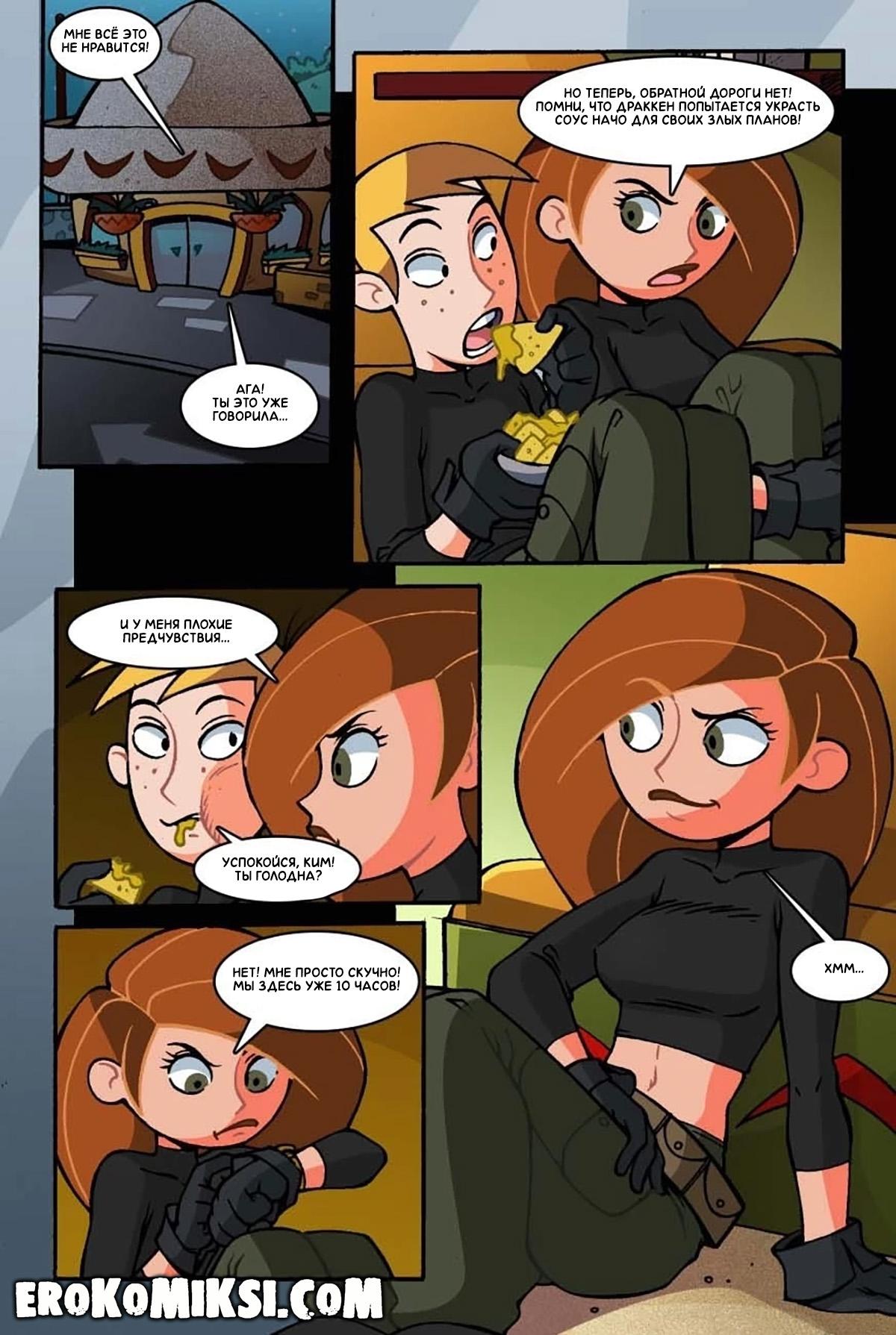 1-15 Порно комикс Ким 5+. В засаде.