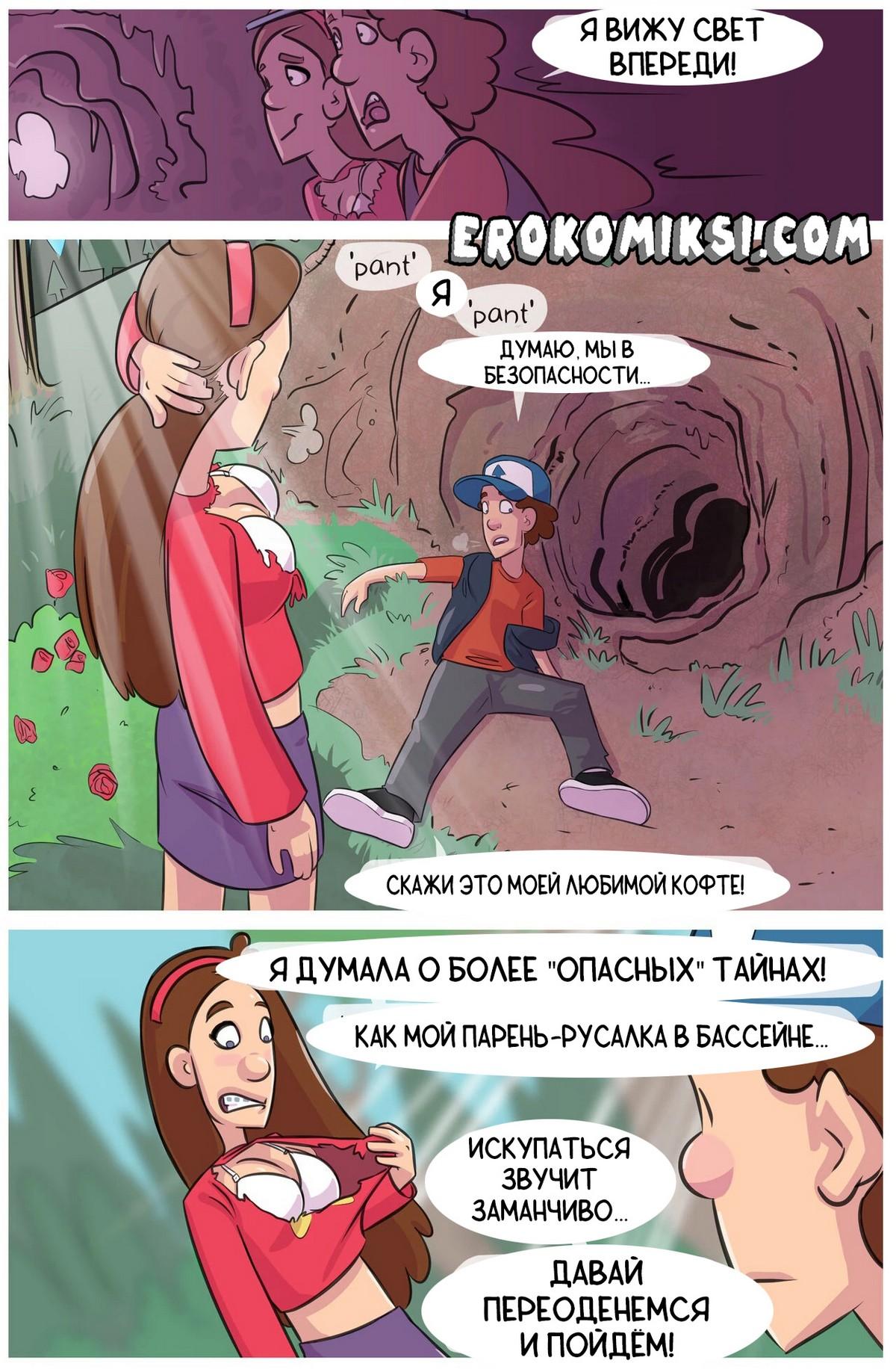 11-37 Порно комикс Гравити Фолз. Запретная любовь. Часть 1.