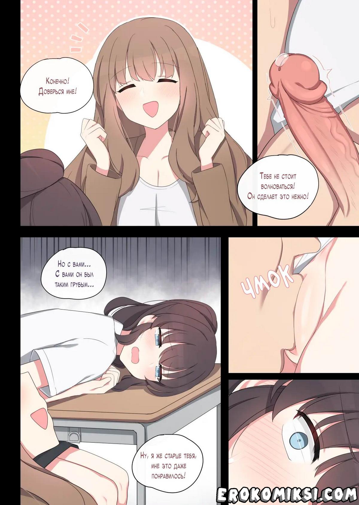 12-13 Порно комикс Практика спаривания. Часть 2.