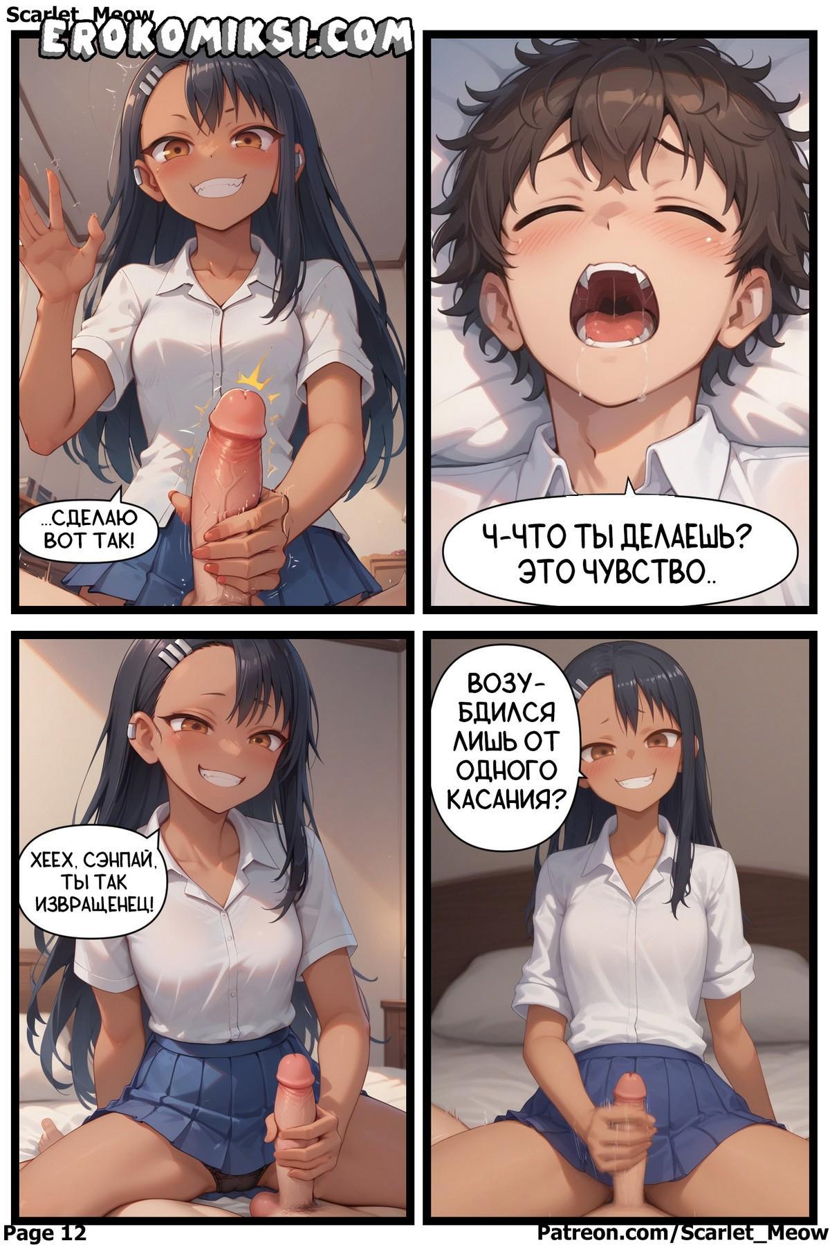 12-4 Порно комикс Нагатора. Будни колледжа. Часть 1. Границы дозволенного.