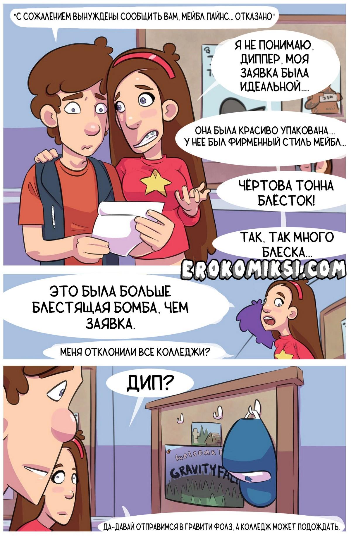 2-51 Порно комикс Гравити Фолз. Запретная любовь. Часть 1.
