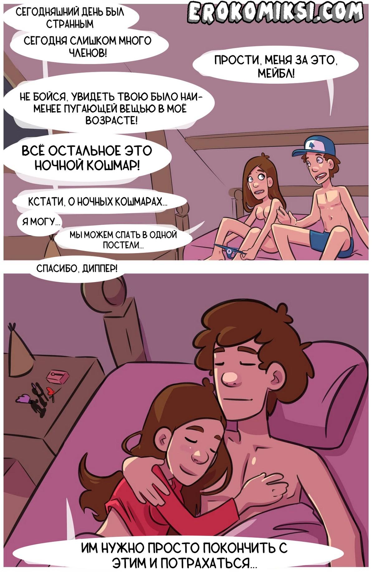 20-24 Порно комикс Гравити Фолз. Запретная любовь. Часть 1.