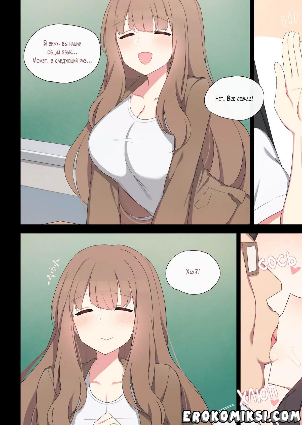 20-9 Порно комикс Практика спаривания. Часть 2.