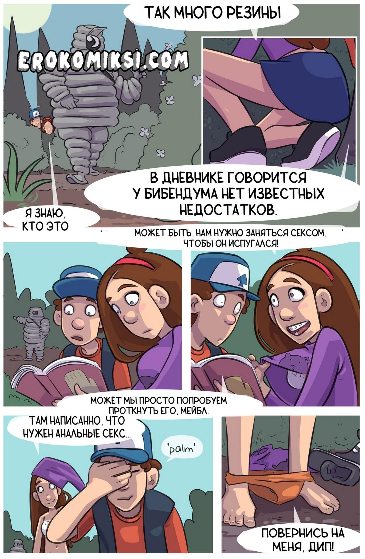 23-20 Порно комикс Гравити Фолз. Запретная любовь. Часть 1.