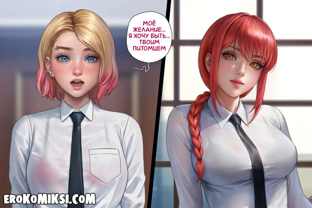 28-9 Порно комикс Человек-Бензопила. Дьявольское вознаграждение.