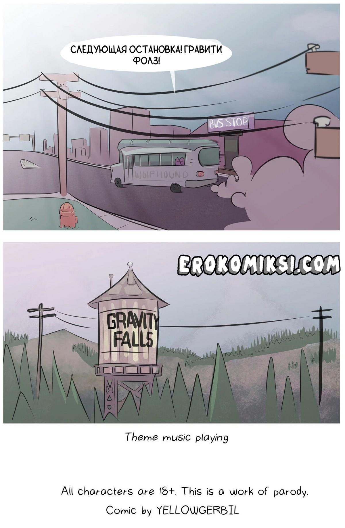 3-50 Порно комикс Гравити Фолз. Запретная любовь. Часть 1.