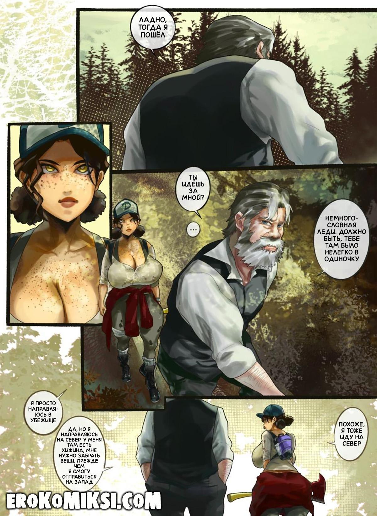 3-70 Порно комикс Ходячие Мертвецы. Не доверяй незнакомцам. ОБНОВЛЕНО!!! ДОБАВЛЕНЫ НОВЫЕ СТРАНИЦЫ!!!