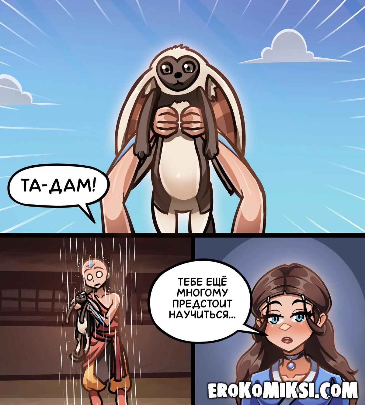 4-36 Порно комикс Порно комикс Аватар. Пятый элемент.