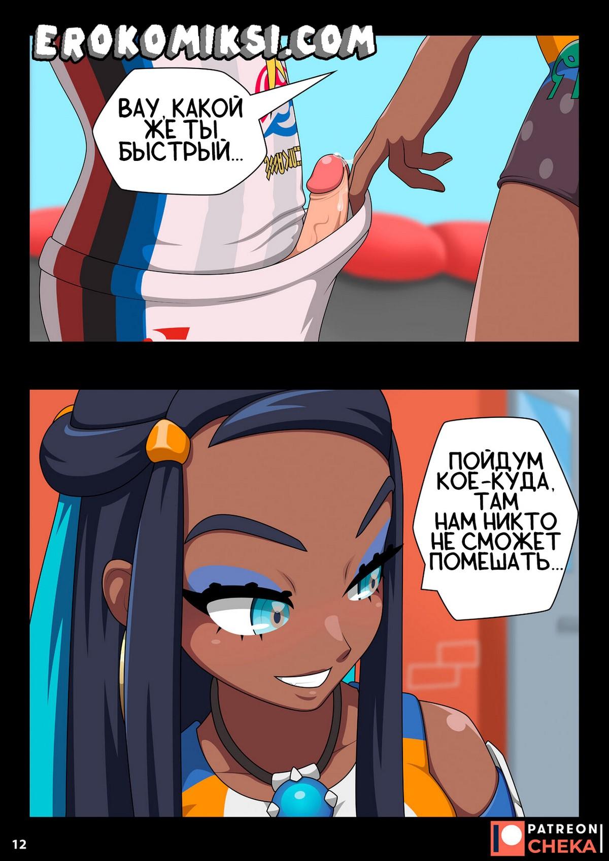 4-69 Порно комикс Покемон. Несса. Боевой спортзал. Часть 2.