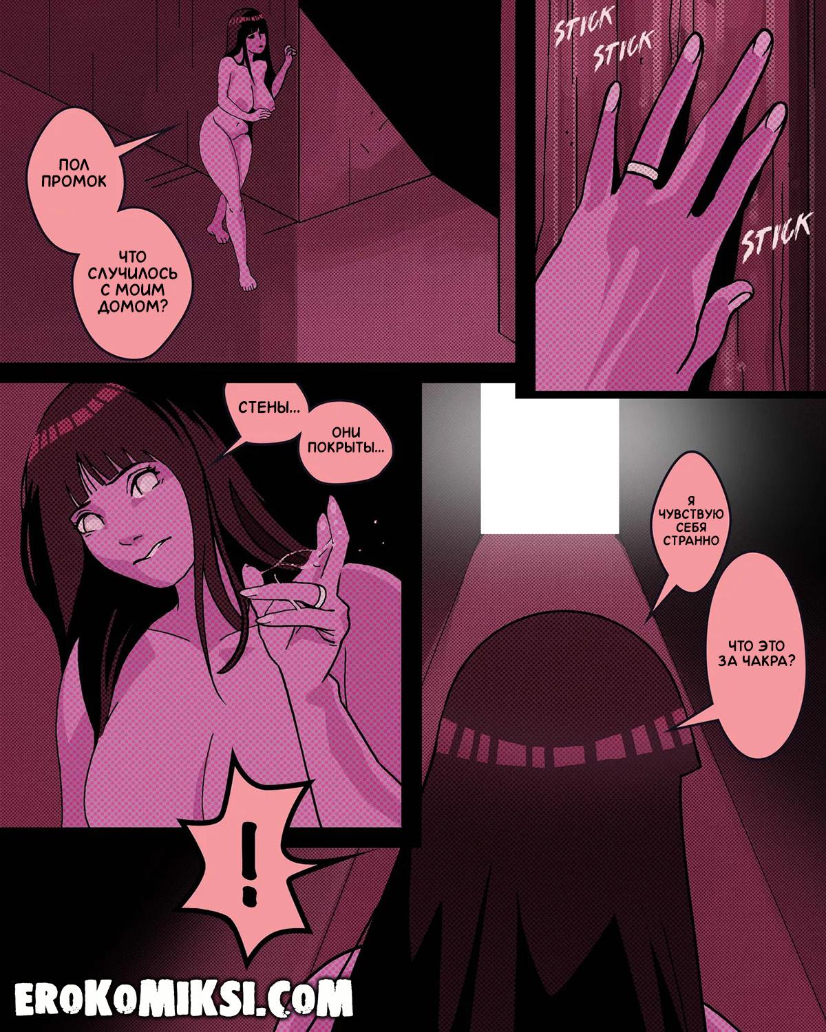 55-1 Порно комикс Наруто. Зависимость Хинаты возвращается. ОБНОВЛЕНО!!! ДОБАВЛЕНЫ НОВЫЕ СТРАНИЦЫ!!!