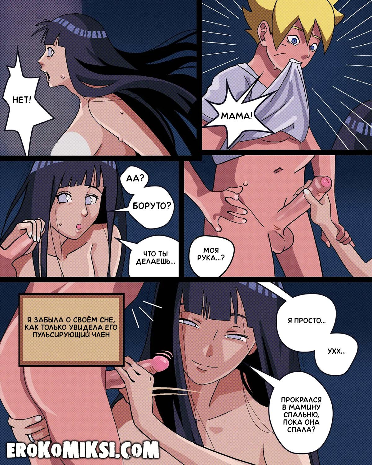 58-1 Порно комикс Наруто. Зависимость Хинаты возвращается. ОБНОВЛЕНО!!! ДОБАВЛЕНЫ НОВЫЕ СТРАНИЦЫ!!!