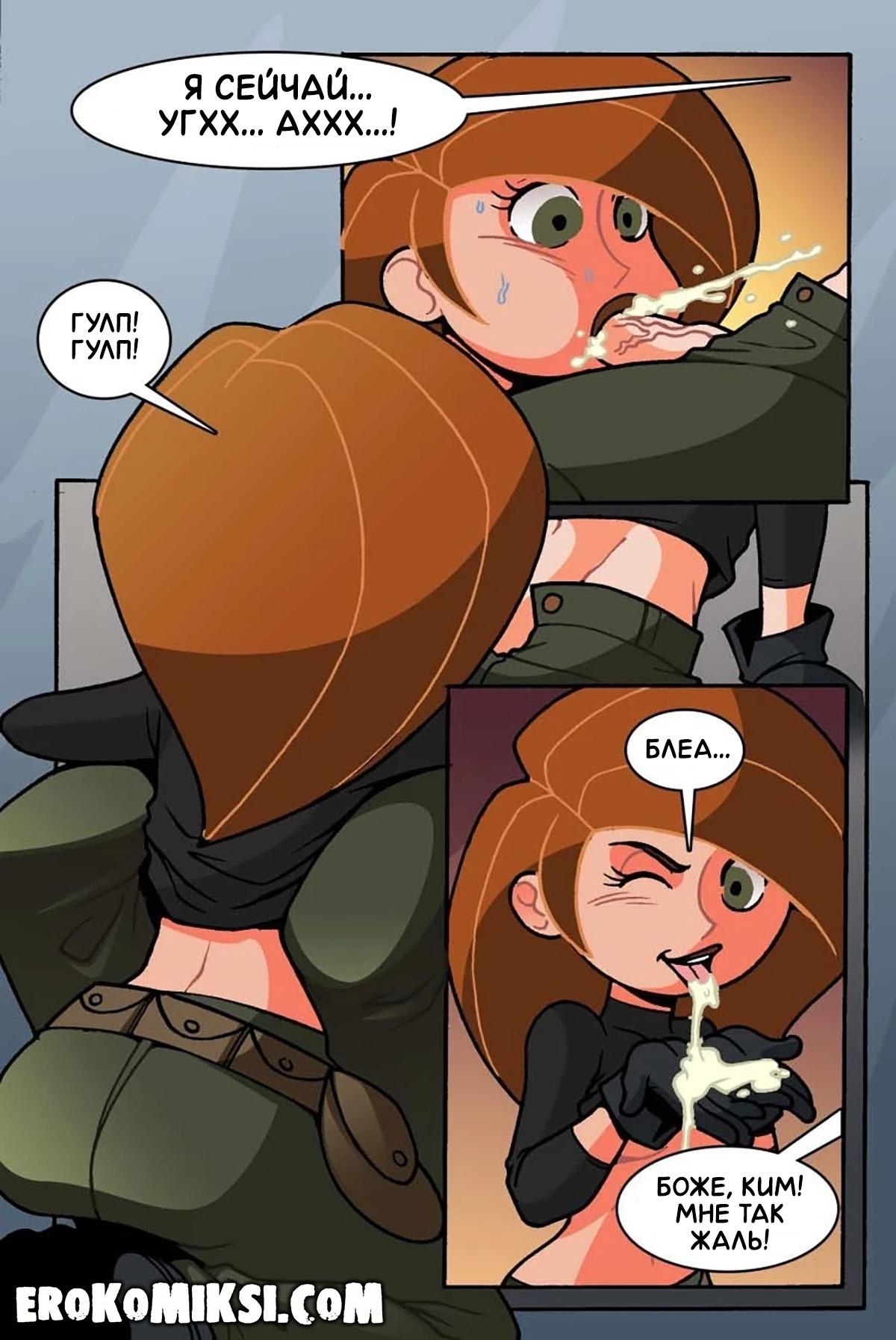 6-11 Порно комикс Ким 5+. В засаде.