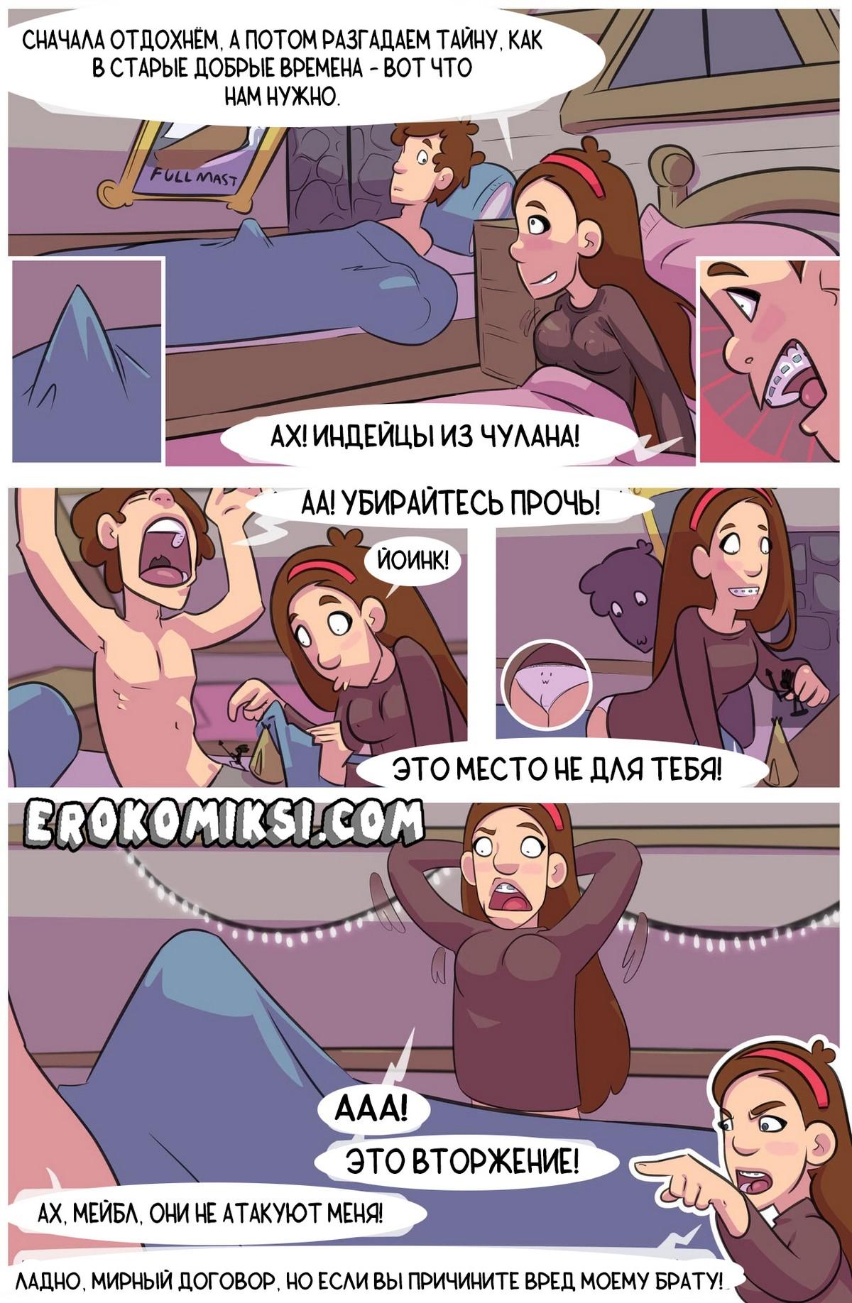 6-39 Порно комикс Гравити Фолз. Запретная любовь. Часть 1.