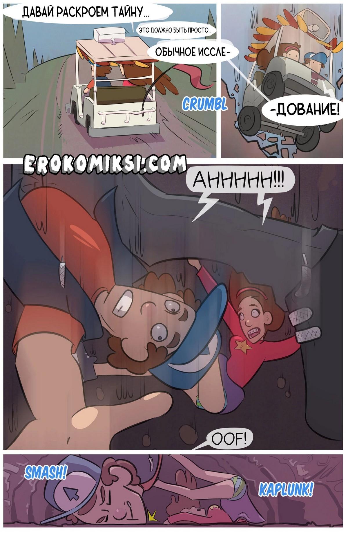 8-36 Порно комикс Гравити Фолз. Запретная любовь. Часть 1.