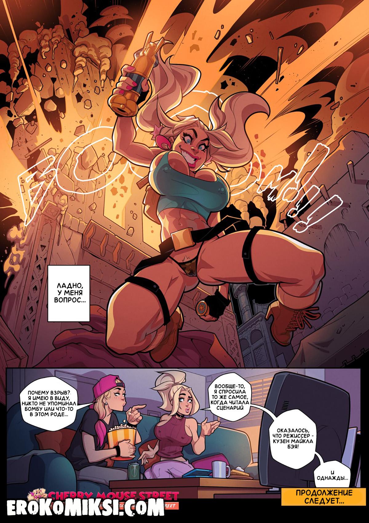 10-1 Порно комикс Хлоя Долл и храм члена.