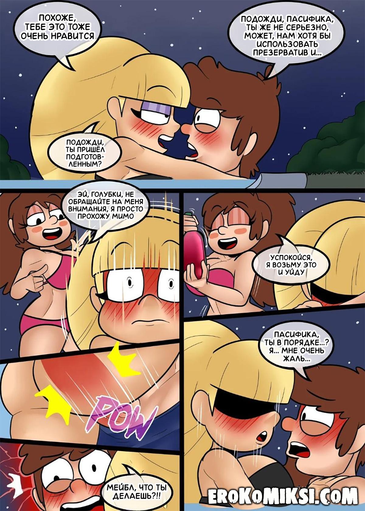 10-33 Порно комикс Гравити Фолз. Частная вечеринка.