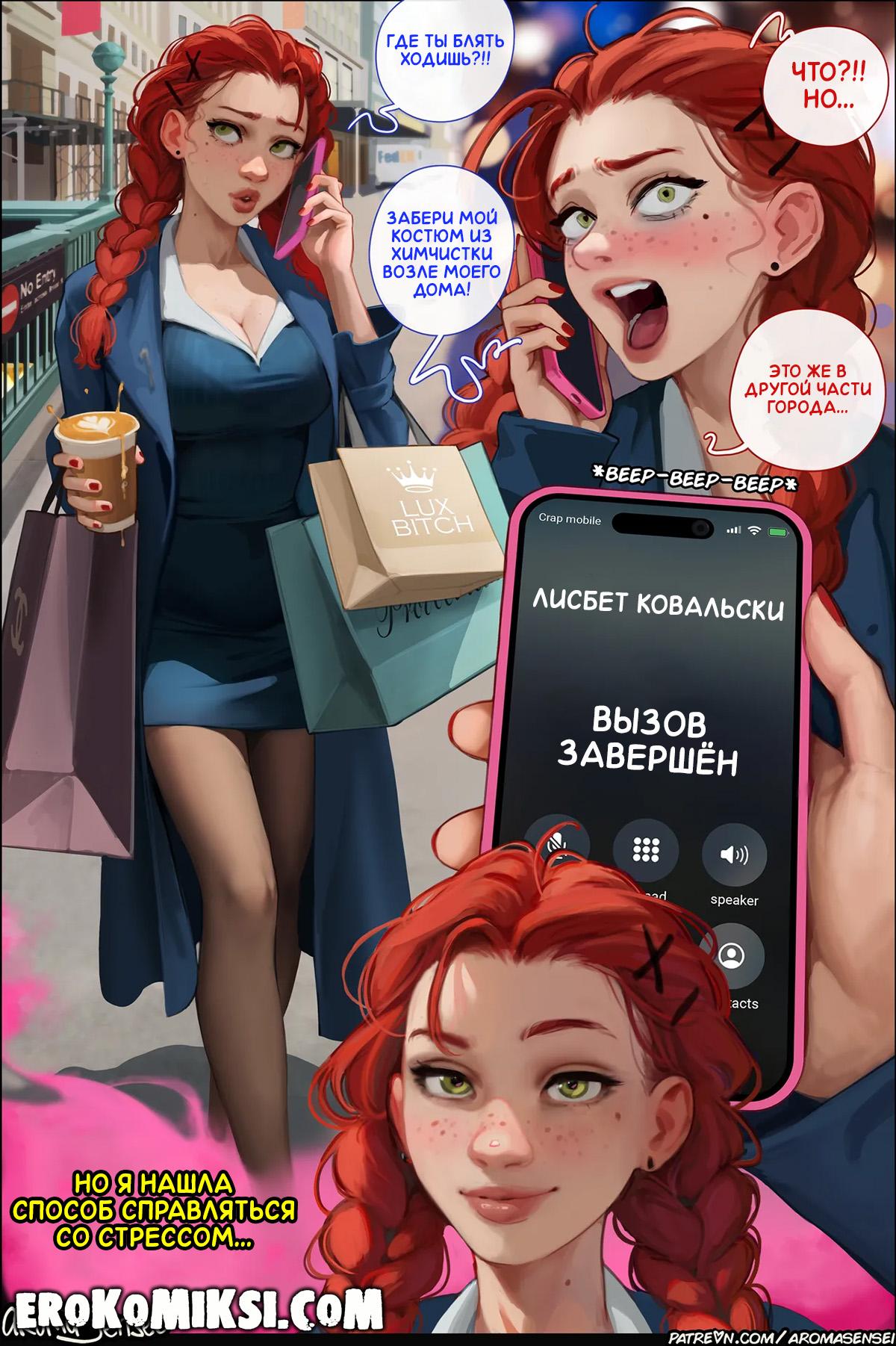 12-33 Порно комикс Aroma Sensei. Суки с Уолл-Стрит.