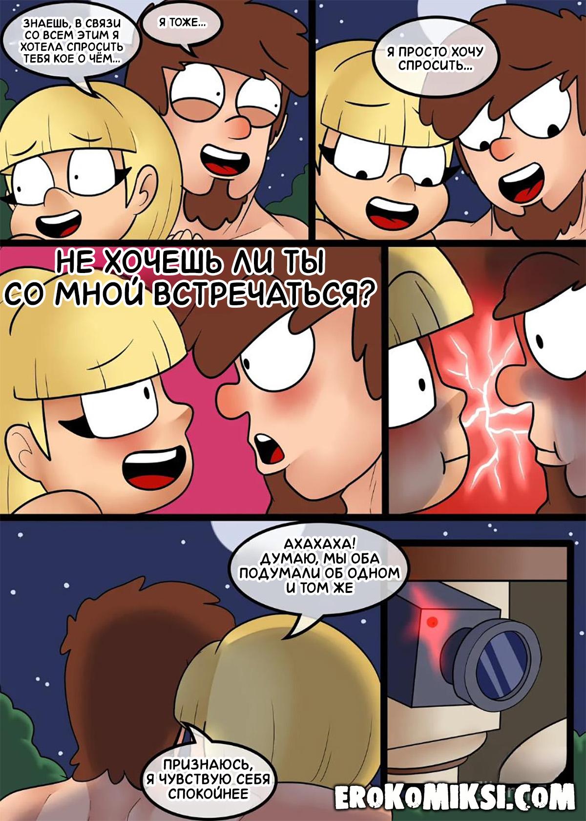 19-15 Порно комикс Гравити Фолз. Частная вечеринка.