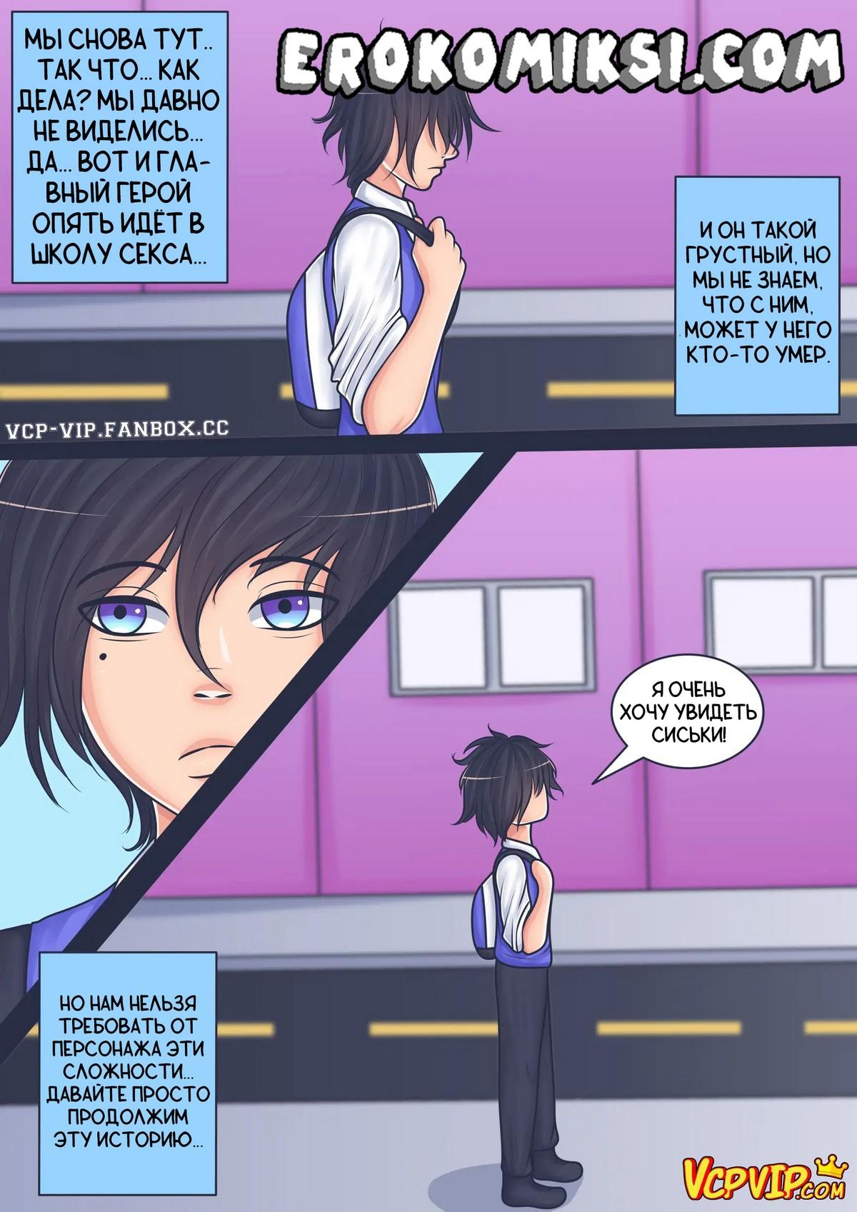 2-17 Порно комикс Академия секс очков. Часть 2.