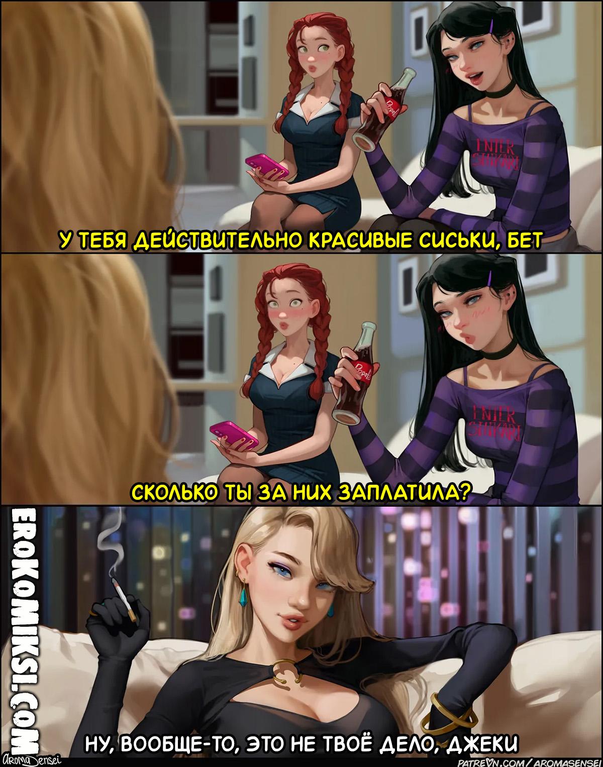 2-63 Порно комикс Aroma Sensei. Суки с Уолл-Стрит.