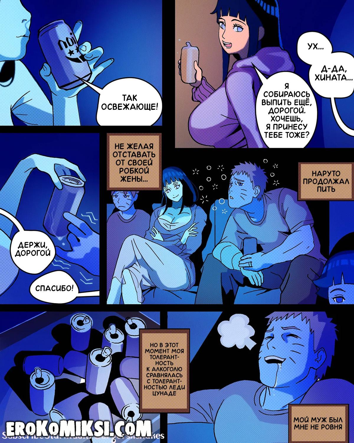 2-84 Порно комикс Наруто. Зависимость Хинаты возвращается. Часть 2. ОБНОВЛЕНО!!! ДОБАВЛЕНЫ НОВЫЕ СТРАНИЦЫ!!!