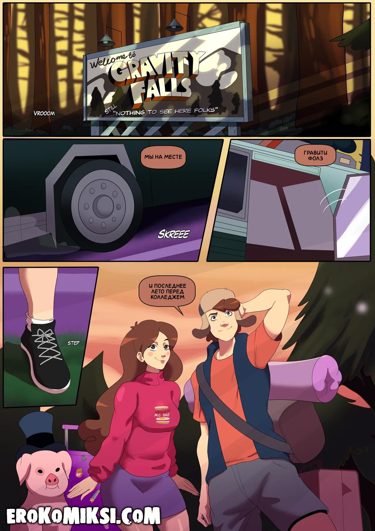 2-90 Порно комикс Гравити Фолз. Бимбо Фолз. ОБНОВЛЕНО!!! ДОБАВЛЕНЫ НОВЫЕ СТРАНИЦЫ!!!