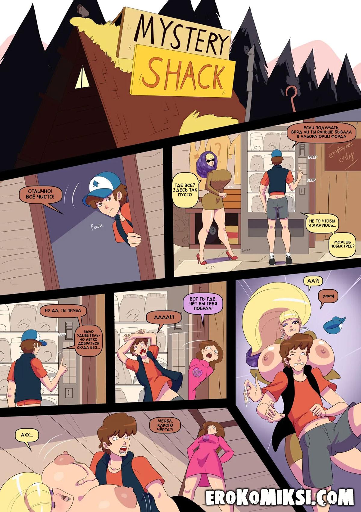 21-26 Порно комикс Гравити Фолз. Бимбо Фолз. ОБНОВЛЕНО!!! ДОБАВЛЕНЫ НОВЫЕ СТРАНИЦЫ!!!