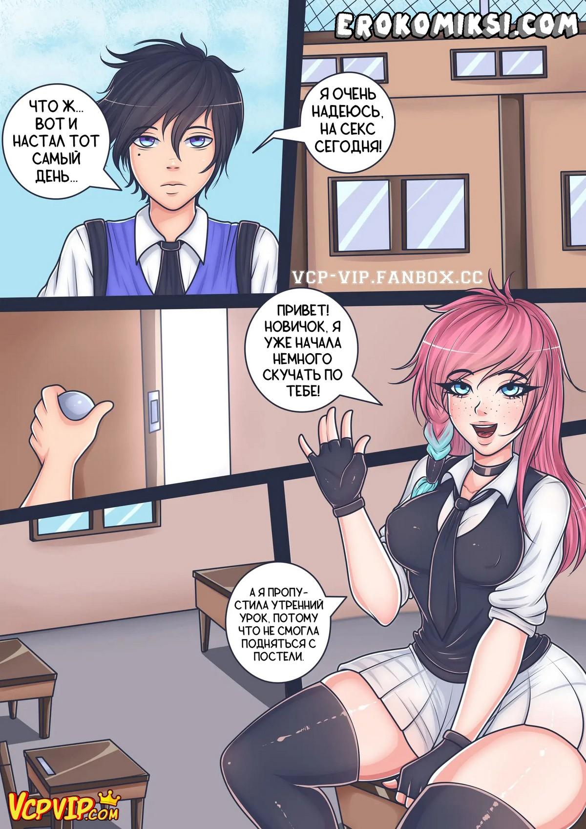 3-17 Порно комикс Академия секс очков. Часть 2.